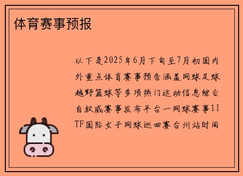 体育赛事预报